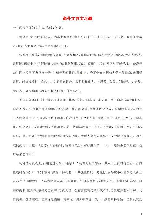河北省武邑中学高三语文一轮复习课外文言文习题24