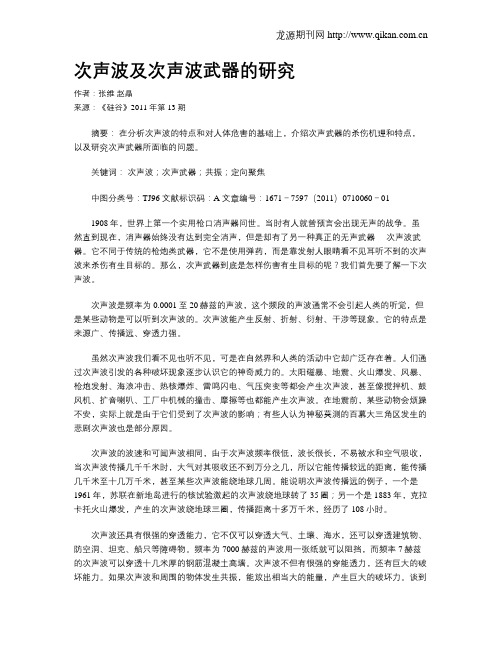 次声波及次声波武器的研究