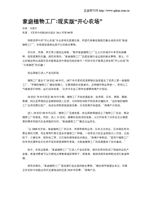 家庭植物工厂现实版“开心农场”