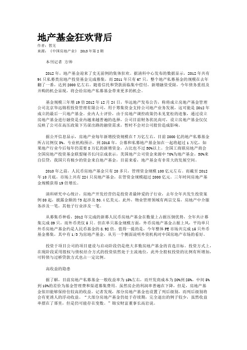 地产基金狂欢背后