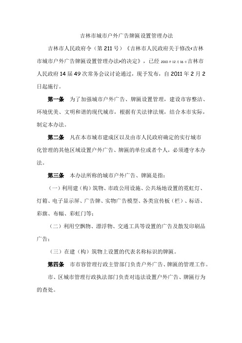 吉林市城市户外广告牌匾设置管理办法