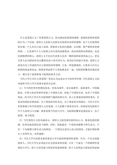 什么是爱国