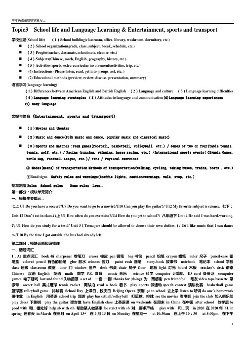 中考复习话题三 School life and Language Learning
