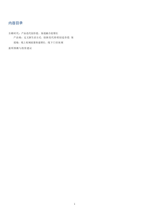 全棉时代产品梳理、渠道布局及盈利能力分析(2021年)