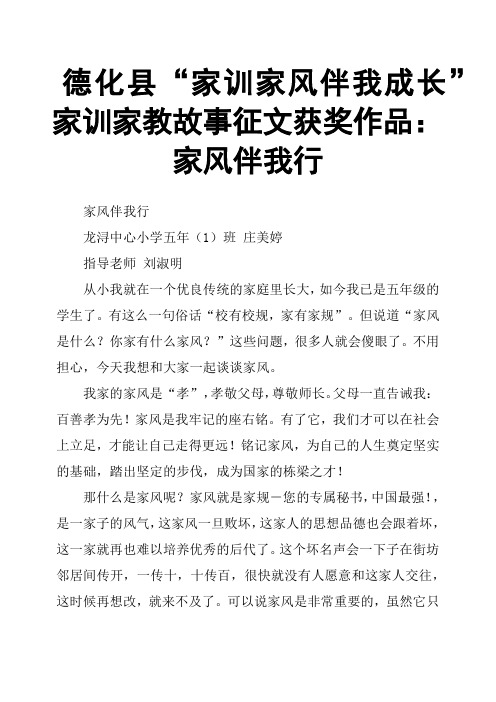 德化县“家训家风伴我成长”家训家教故事征文获奖作品：家风伴我行