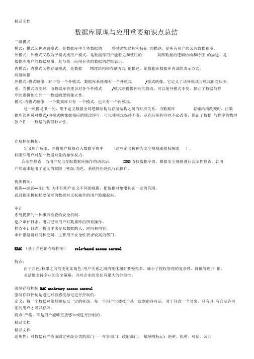 最新数据库原理与应用重要知识点总结