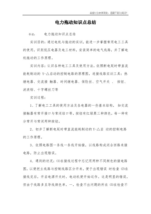 电力拖动知识点总结