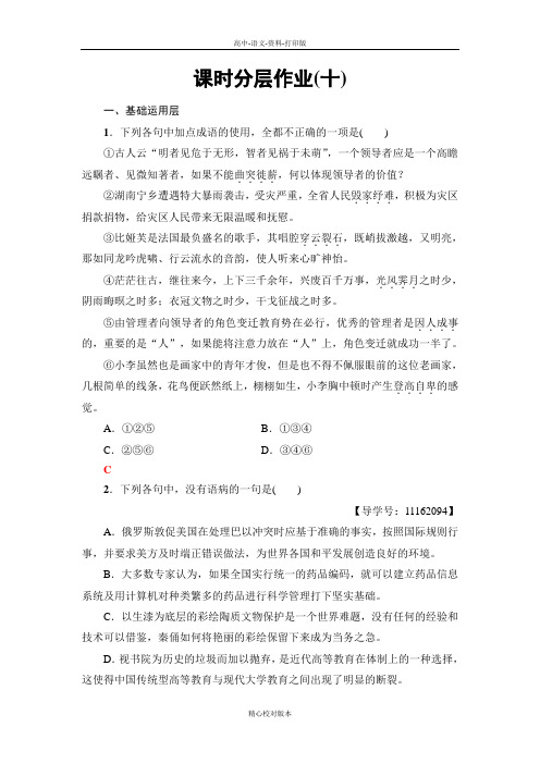人教新课标版选修语文选修高一选修语文人教版必修4课时分层作业10 短文三篇