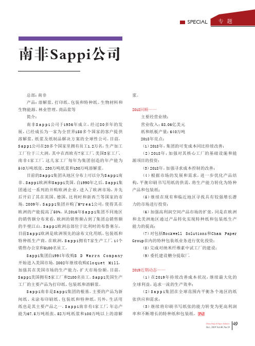 南非Sappi公司