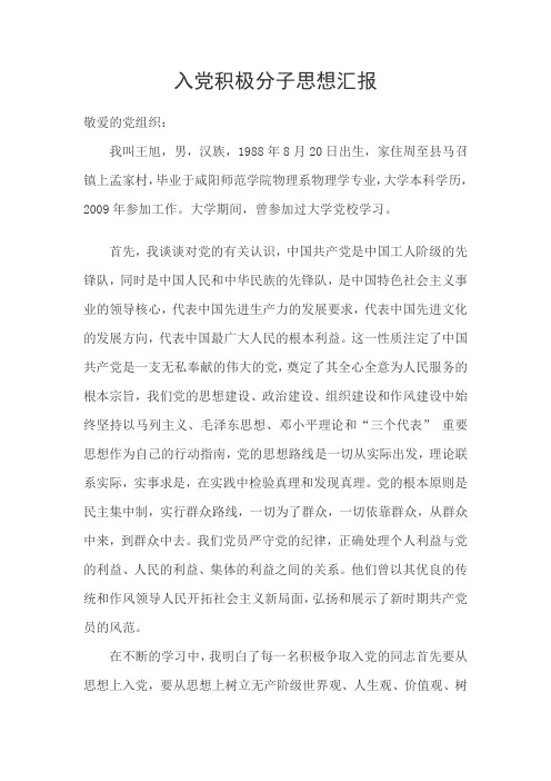 入党思想汇报材料