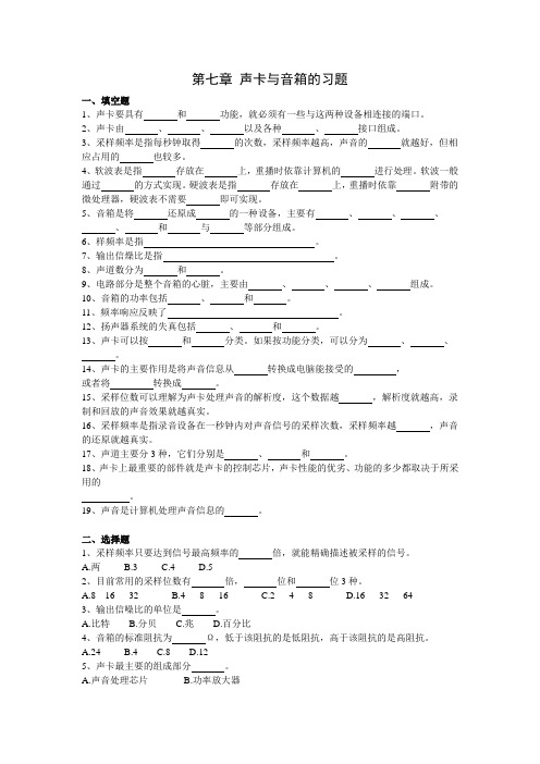 第七章 声卡与音箱的习题