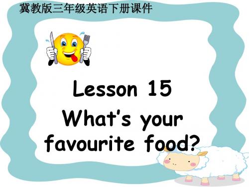 冀教版英语三下《Lesson 15 What’s Your Favourite Food》ppt课件5