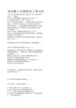 班主任知识竞赛题库——最有效90分以上