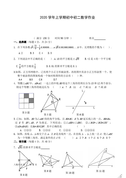 2020苏教版八年级数学初二上册数学作业