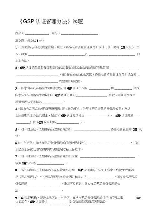 GSP管理办法试题及答案