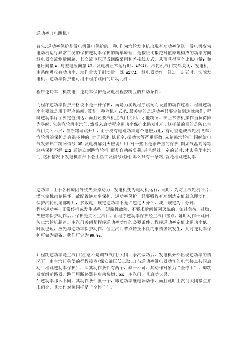 程序逆功率及逆功率的区别ea