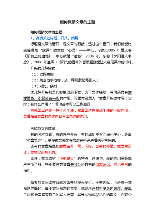 如何概括文章的主题