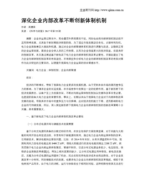 深化企业内部改革不断创新体制机制
