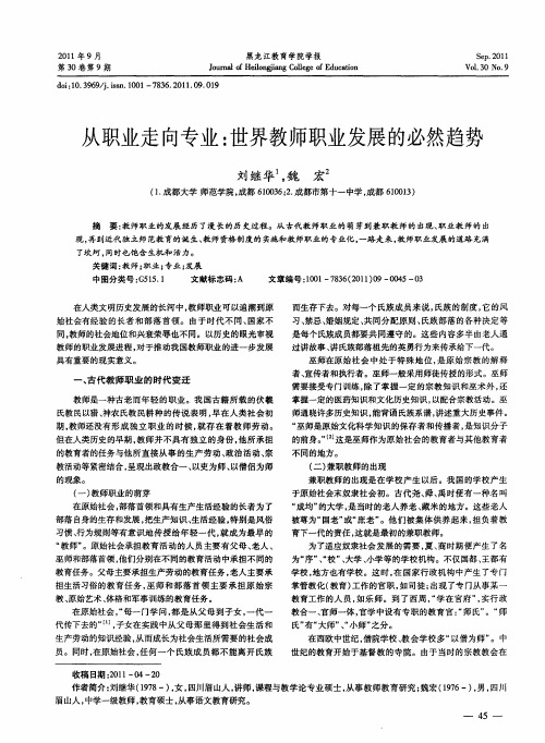 从职业走向专业：世界教师职业发展的必然趋势