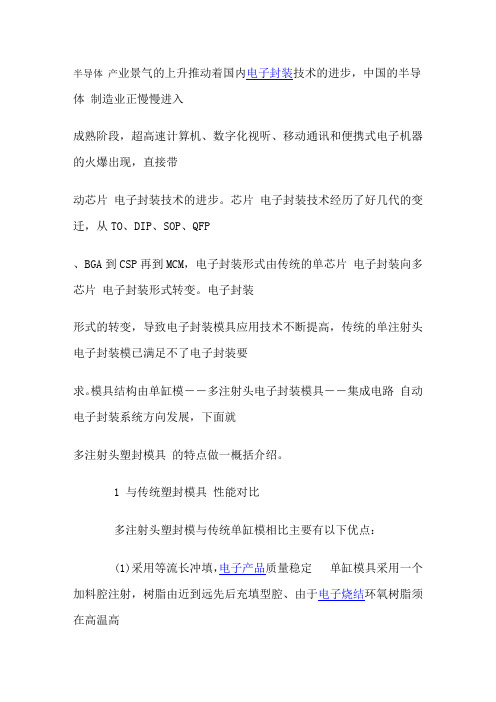集成电路电子封装塑封模具介绍