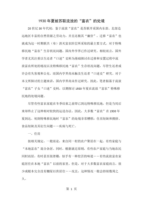 1930年夏被苏联流放的“富农”的处境word资料4页