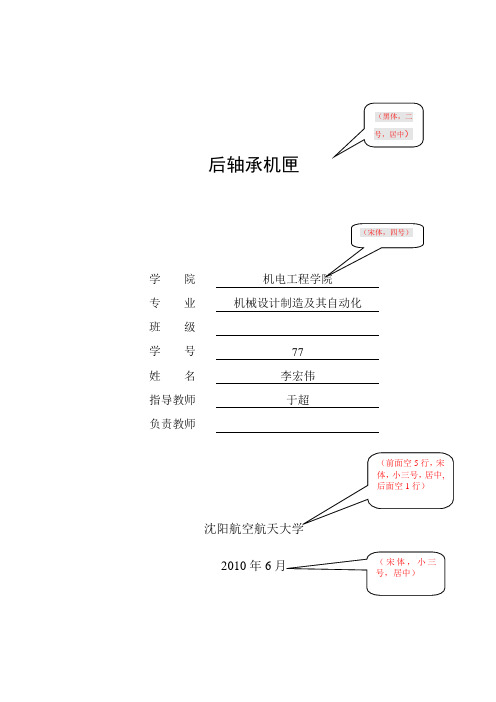 常规毕业设计说明书模板(理工类)