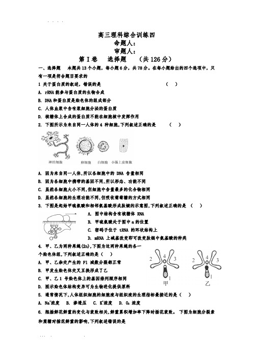 高中三年级理科综合训练(有答案)