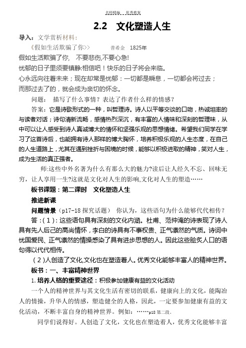 高二政治文化生活第二课文化塑造人生教案