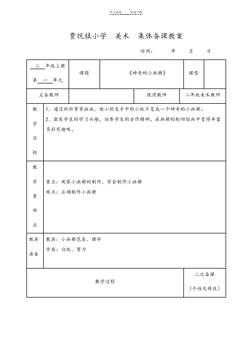 美术二年级上册集体备课教案