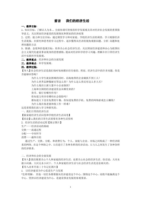 前言   我们的经济生活
