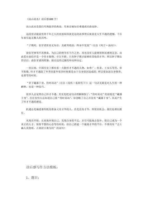 《高山流水》读后感600字