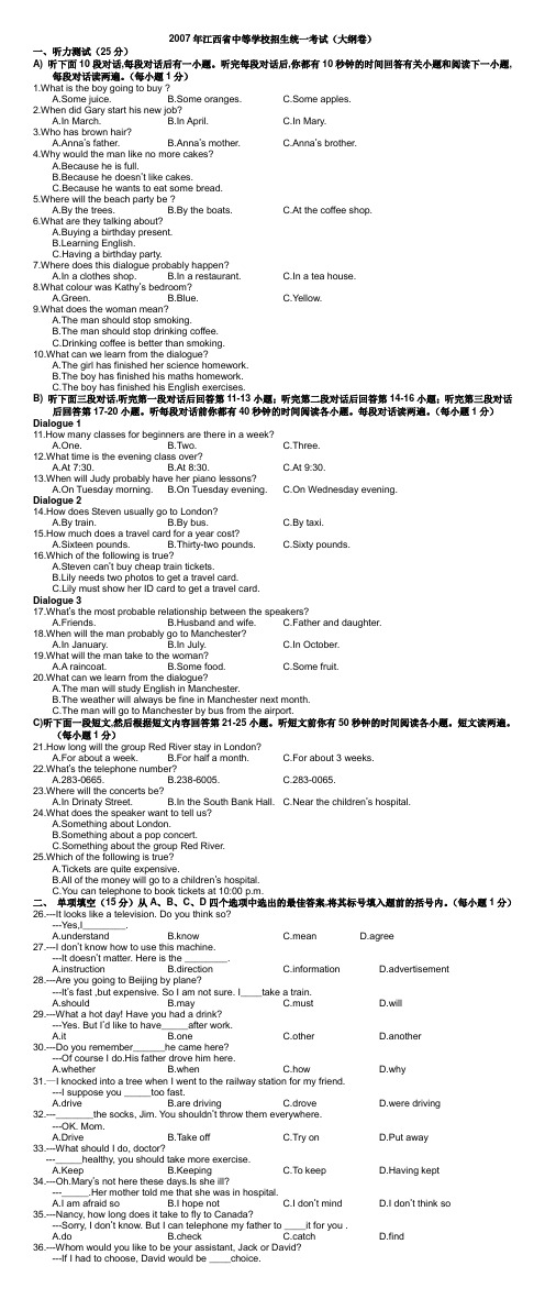 2007年江西省大纲卷中考真题英语试卷+答案(有听力+有原文)R1