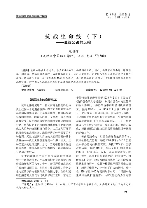 抗战生命线(下)滇缅公路的运输