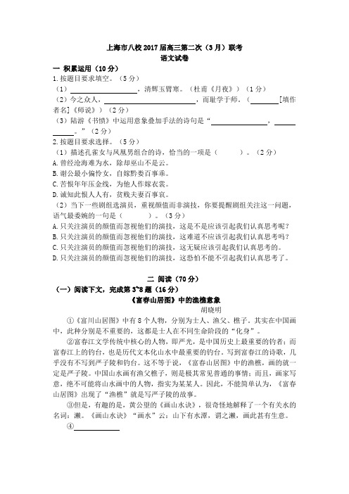 2017年上海市八校语文试题高三二模卷(附答案版)
