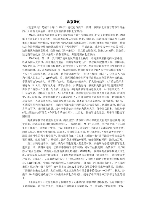 北京条约名词解释