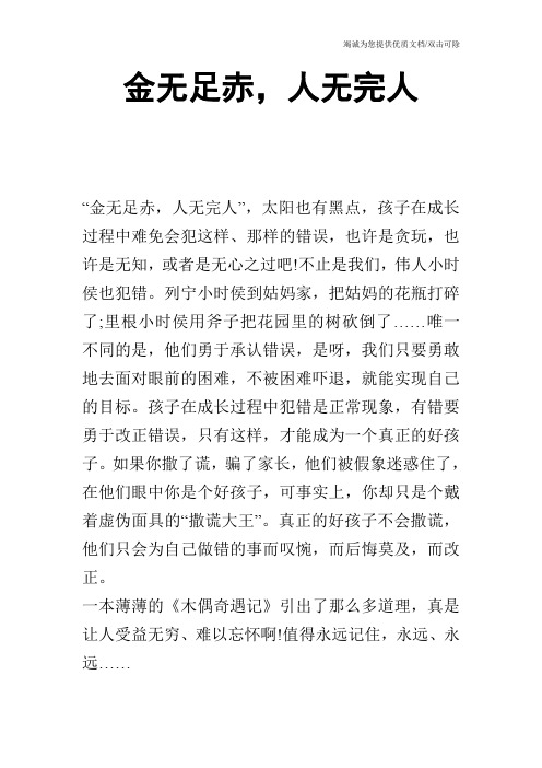 金无足赤,人无完人
