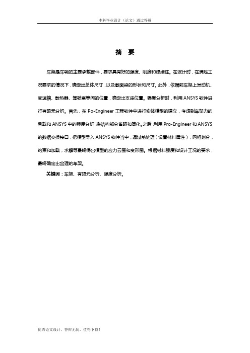 铰接式自卸汽车车架设计