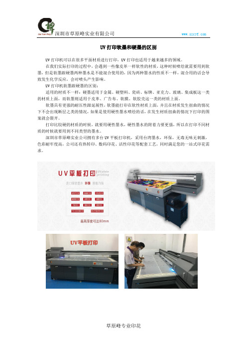 UV打印软墨和硬墨的区别
