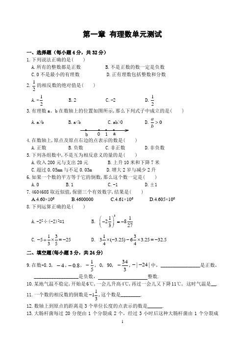 第一章 有理数单元测试(含答案)