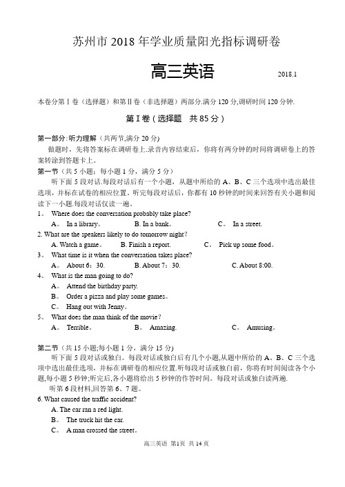 2018苏州高三第一学期期末测试卷(即零模)英语试卷及答案