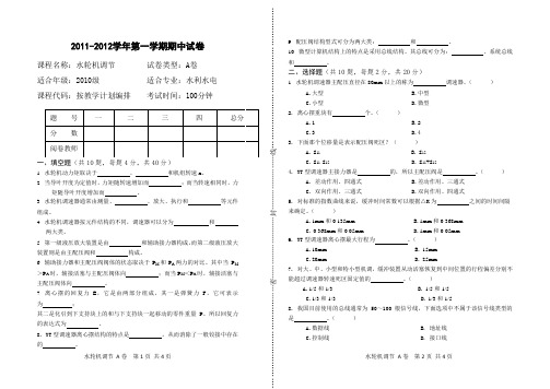 水轮机调节试卷