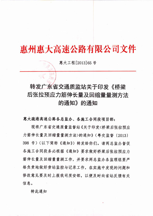 《桥梁后拉张预应力筋伸长量及回缩量量测方法》