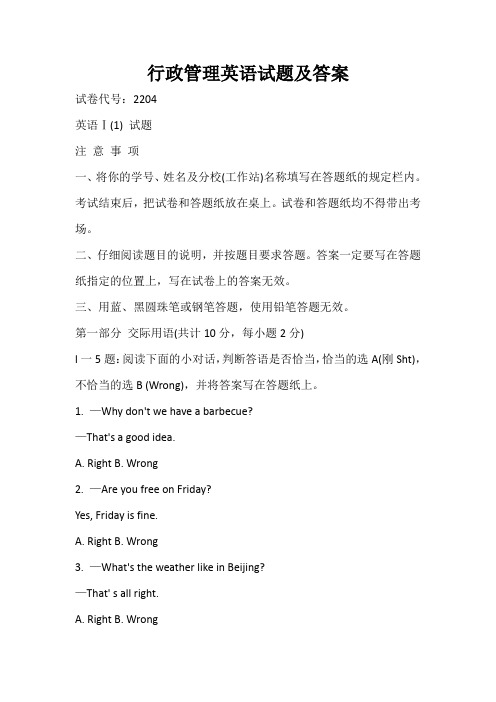 行政管理英语试题及答案
