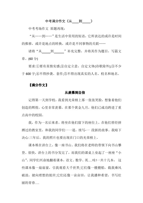 中考满分作文  半命题《从...... 到...... 》1