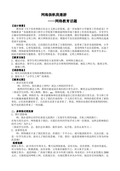 人教版小学品德与社会六年级上册《第一单元 走向文明 1 科技带给我们什么 》教学设计_26
