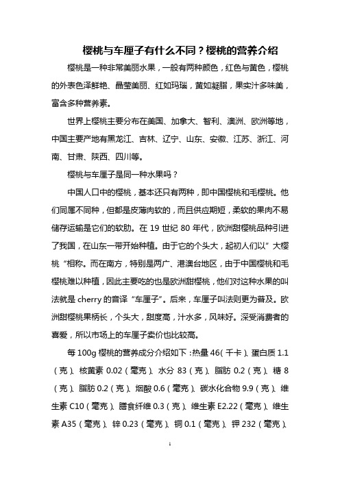 樱桃与车厘子有什么不同？樱桃的营养介绍