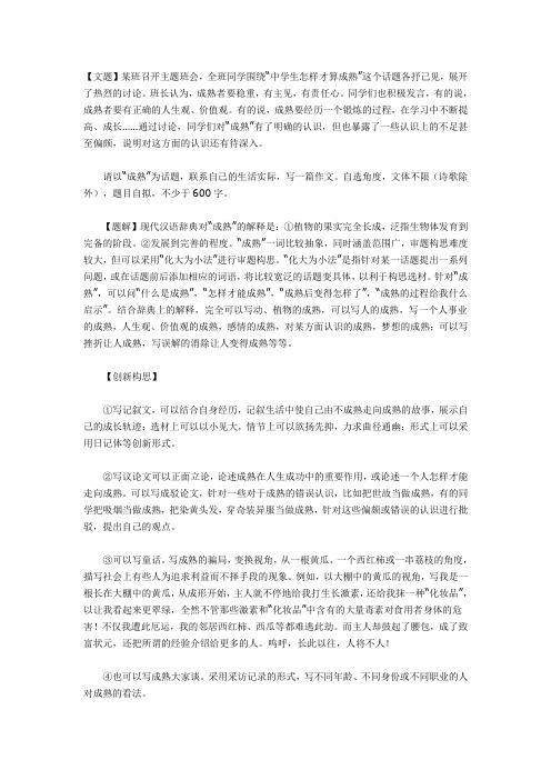 成长类话题作文指导