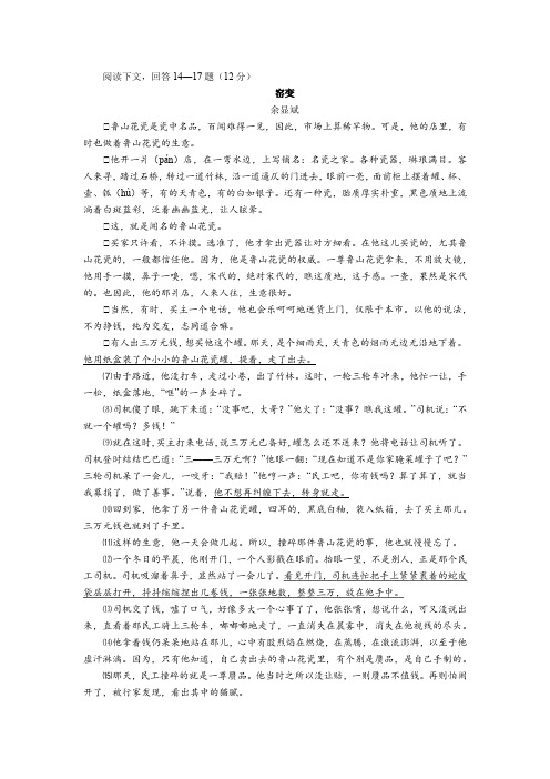 2020年中考语文文学类阅读《窑变》练习及答案