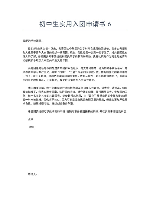 2019年最新初中劳动委员共青团申请书入团申请书文档【十篇】 (2)