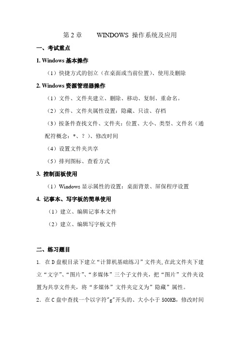 windows 7 操作题